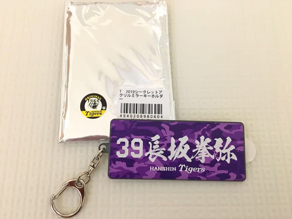 阪神タイガース　アクリルミラーキーホルダー 阪神タイガース シークレットアクリルミラーキーホルダー 全12種